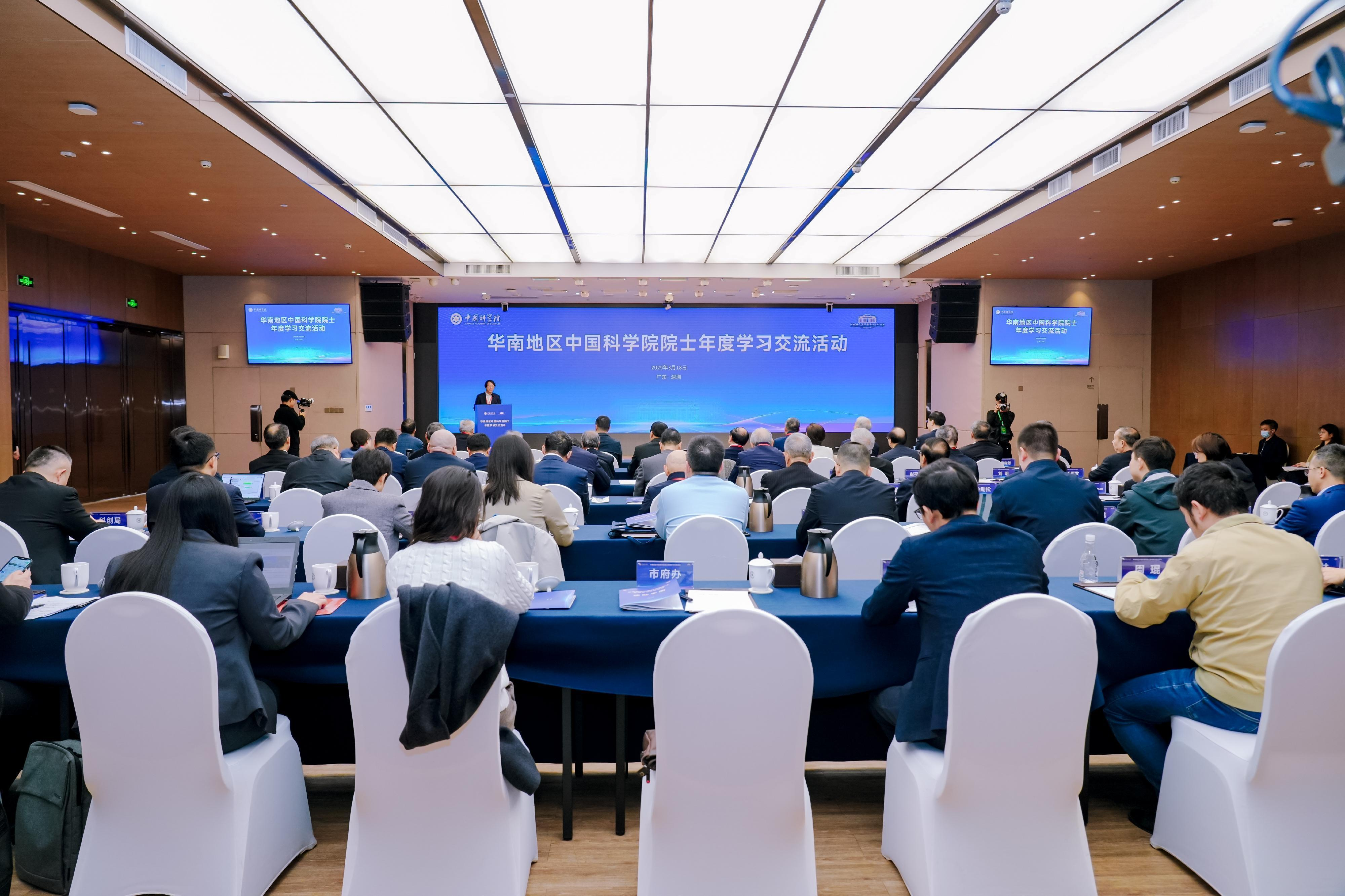 华南地区中国科学院院士年度学习交流活动在深圳举行